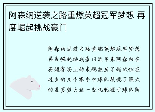 阿森纳逆袭之路重燃英超冠军梦想 再度崛起挑战豪门