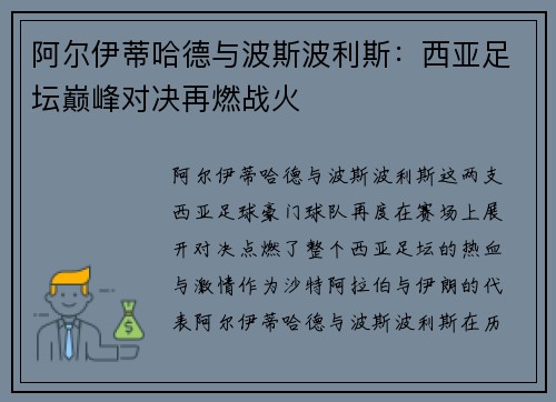 阿尔伊蒂哈德与波斯波利斯：西亚足坛巅峰对决再燃战火